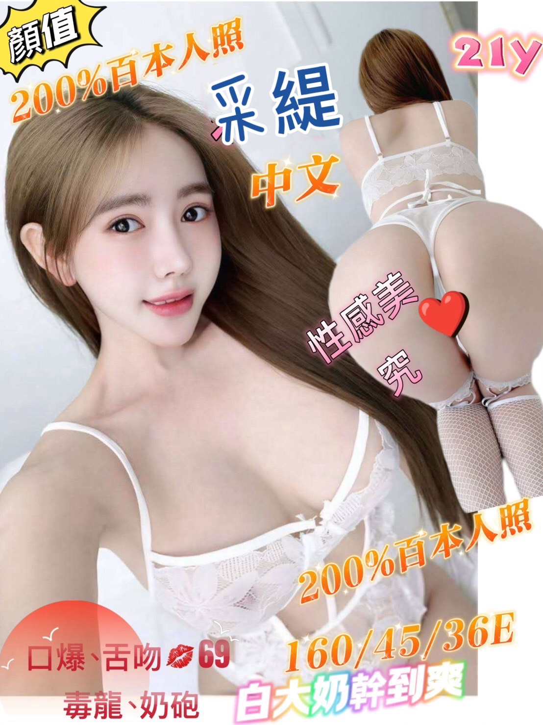 基隆 茶妹 恨蕊 36D|31